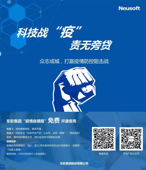 科技戰(zhàn)“疫”，責無旁貸——疫情自填報公益服務(wù)全國推廣紀實（一） 合政策扶持企業(yè)，技術(shù)引領(lǐng)推廣